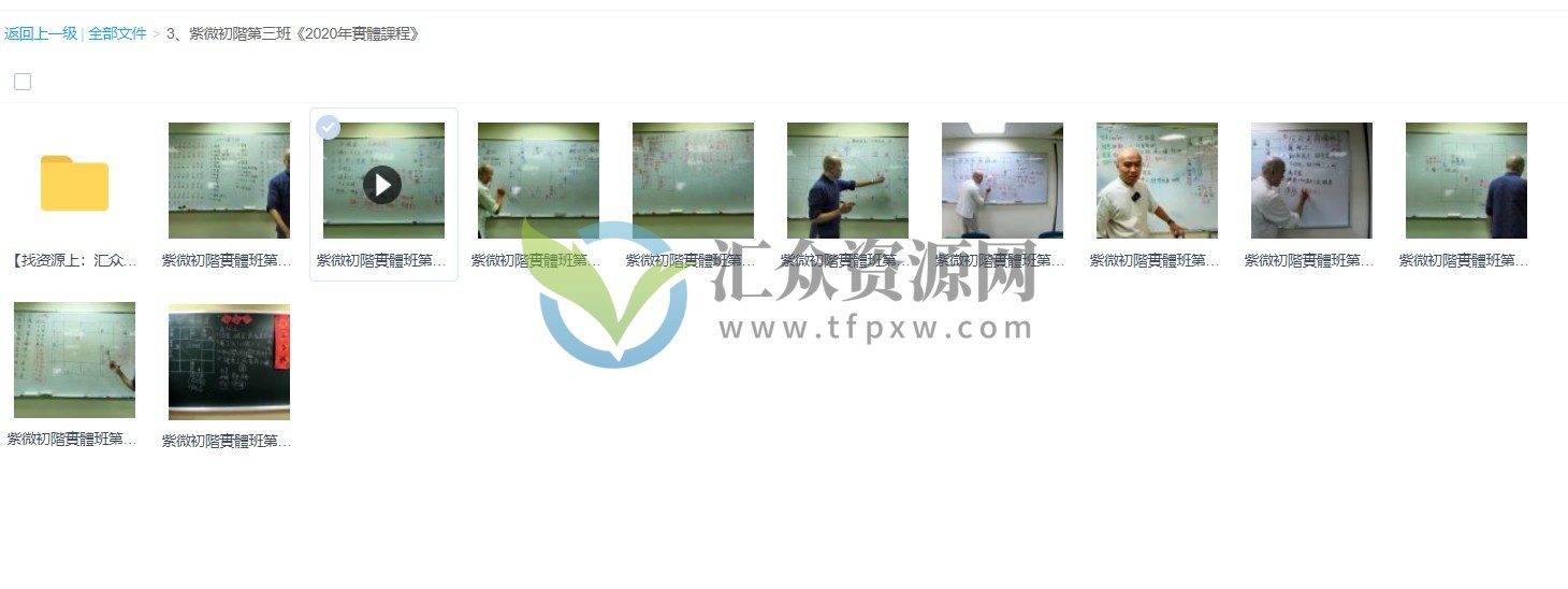 无相阁陈明业-2022年紫微初階實體班第三班《紫微解密》视频课程插图