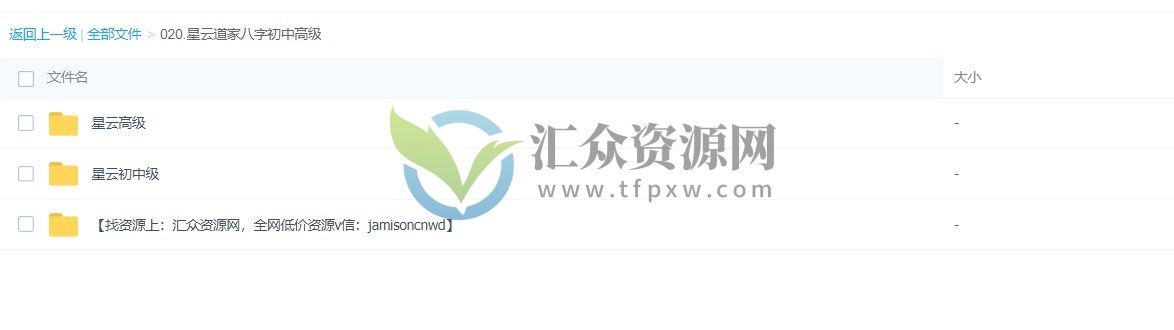 星云道家八字初中高级课程合集（音频+文档+笔记图片）百度云下载插图