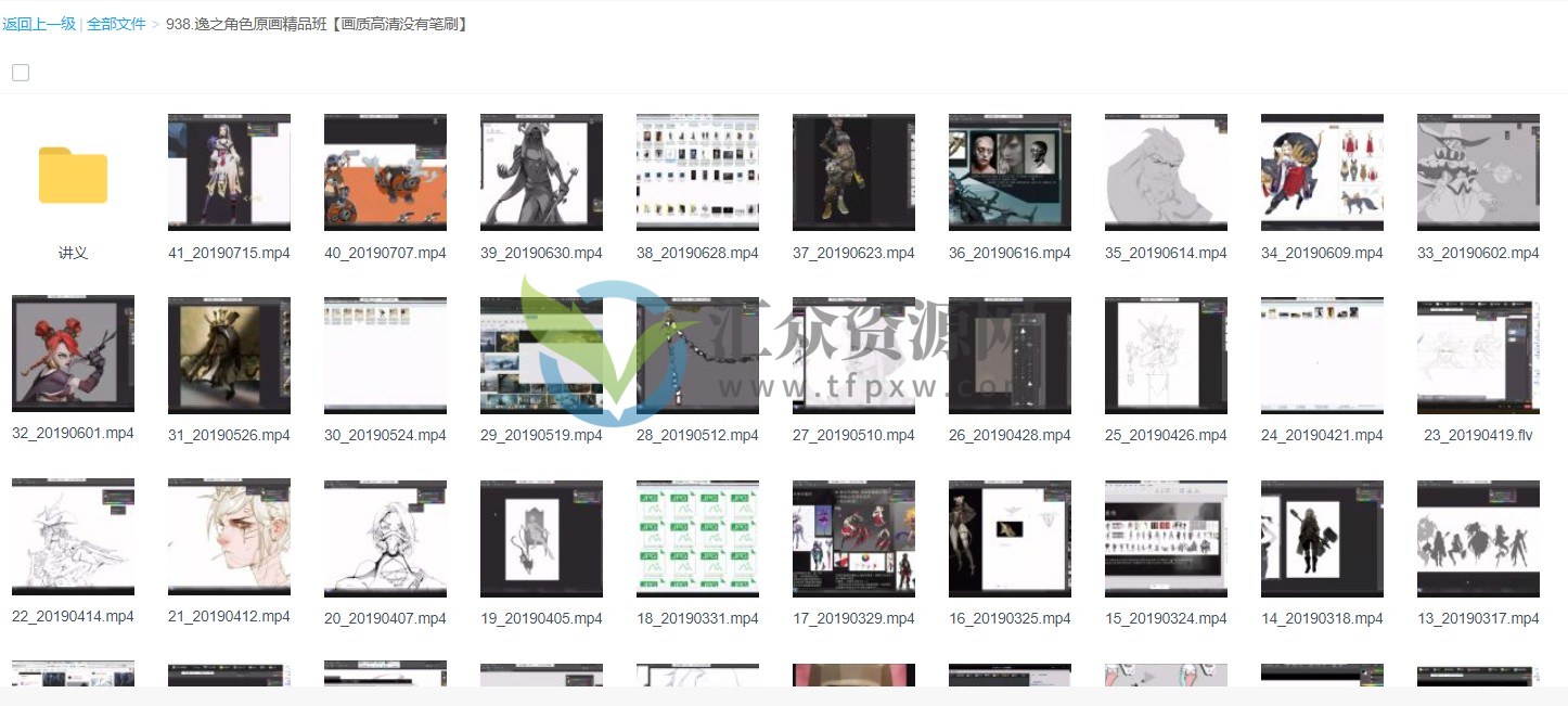 逸之角色原画精品班（视频+讲义）插图