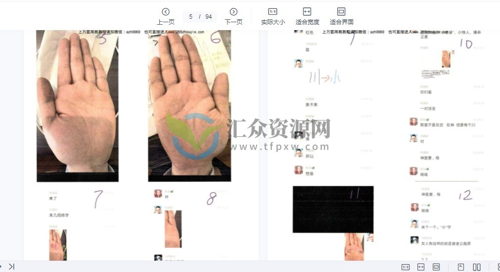 何道旺著 《相法实战培训班、神奇推断卦例集》彩色版16开90页插图1