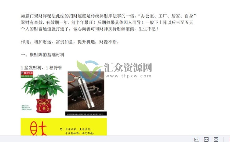 法渊《如意门聚财阵秘法》文字+音频插图