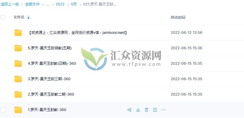 昊天玉封教法术视频课程(一到五期) 合集 百度云下载插图 昊天玉封教法术视频课程(一到五期) 合集 百度云下载插图