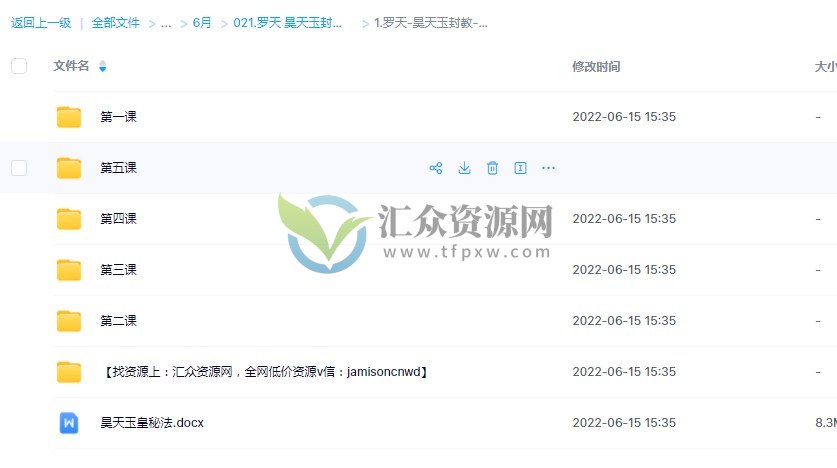 昊天玉封教法术视频课程(一到五期) 合集 百度云下载插图1 昊天玉封教法术视频课程(一到五期) 合集 百度云下载插图1