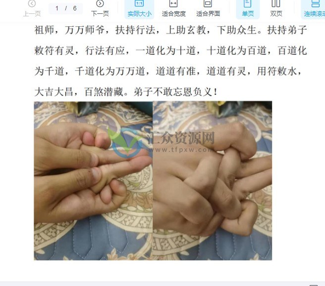 昊天玉封教法术视频课程(一到五期) 合集 百度云下载插图3 昊天玉封教法术视频课程(一到五期) 合集 百度云下载插图3