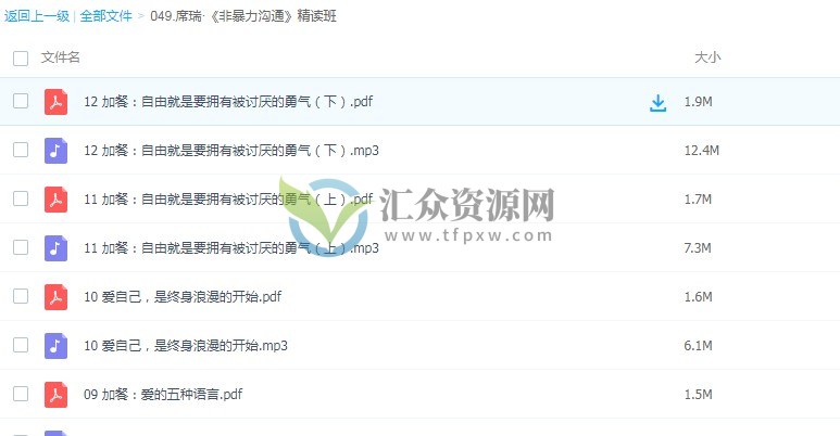席瑞《非暴力沟通》精读班，12天系统升级沟通思维插图