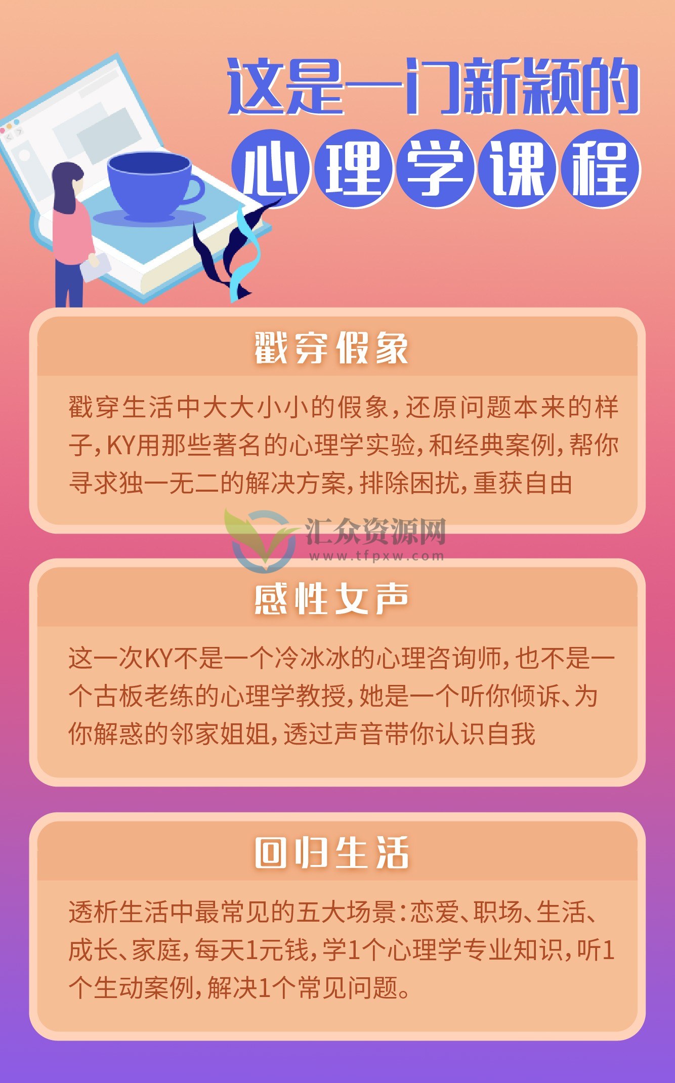 学好心理学，人生大不同插图