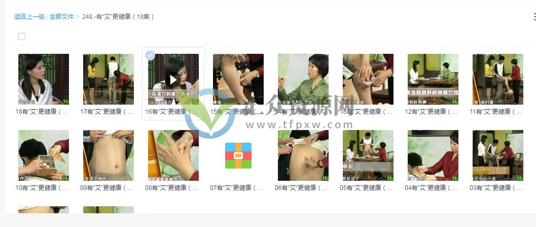 有“艾”更健康（18集）插图