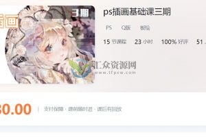 知画哟-插画基础课第三期课程