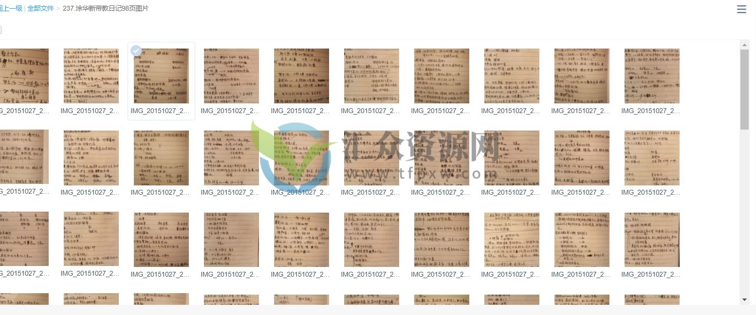 涂华新带教手写日记共98页（拍照图片）插图3