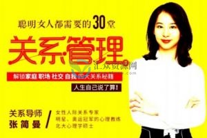 30堂生活实用心理学课程（音频+文档）