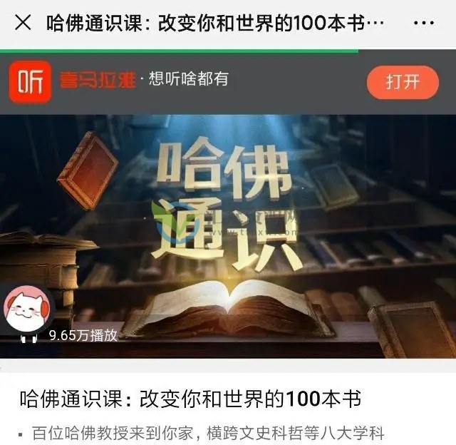 哈佛通识课：改变你和世界的100本书单插图