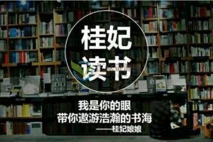 人际交往2期：想跟任何人都聊得来？听这30本沟通书就够啦！