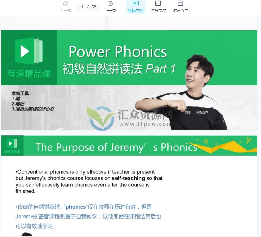 Jeremy杨家成带你3小时搞定初级自然拼读法（视频+课件） 百度网盘下载插图4