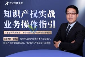 张其函知识产权实战：业务操作指引