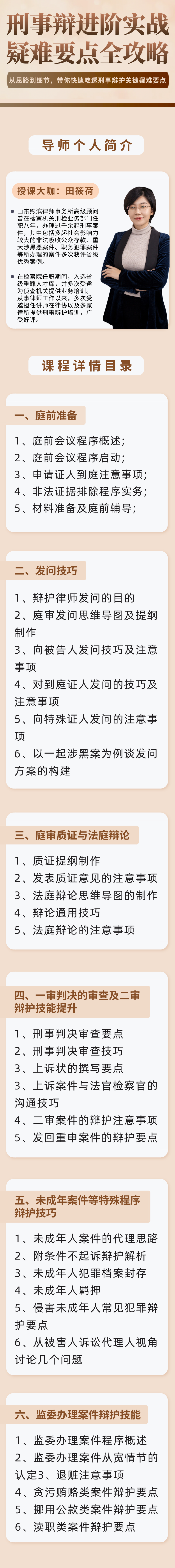 田筱荷​刑事辩进阶实战：疑难要点全攻略插图1