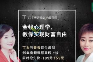 金钱心理学-教你实现财富自由