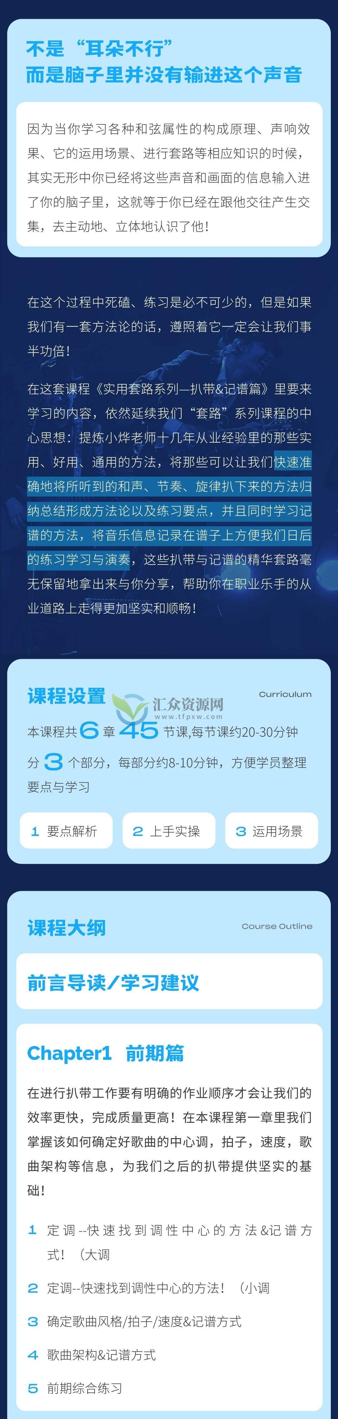 【哎呀音乐】职业乐手实用套路：扒带记谱 - Niko小烨插图1