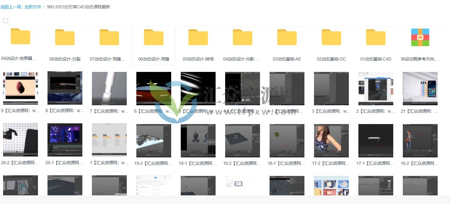 2021年白无常C4D动态课程（视频+素材）插图