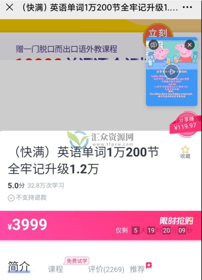 【CCTALK】趣味英语单词高效记忆课-1万英语单词3个月200节课全牢记（视频+讲义）插图
