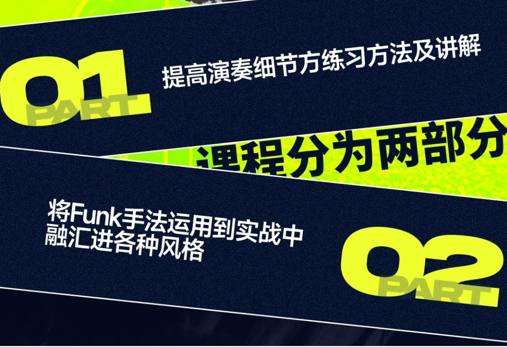 【哎呀音乐】Niko小烨-节奏吉他精讲：Funk技巧与实战 (视频+课件)插图