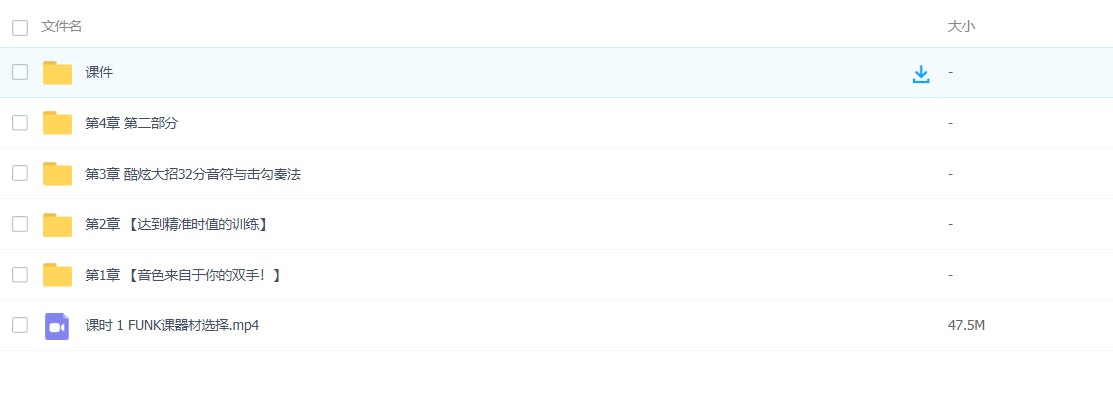 【哎呀音乐】Niko小烨-节奏吉他精讲：Funk技巧与实战 (视频+课件)插图3