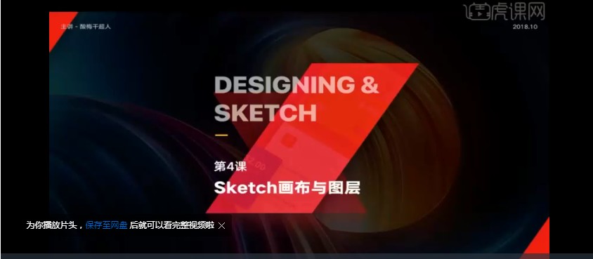 酸梅干超人零基础sketch视频教学课程插图1