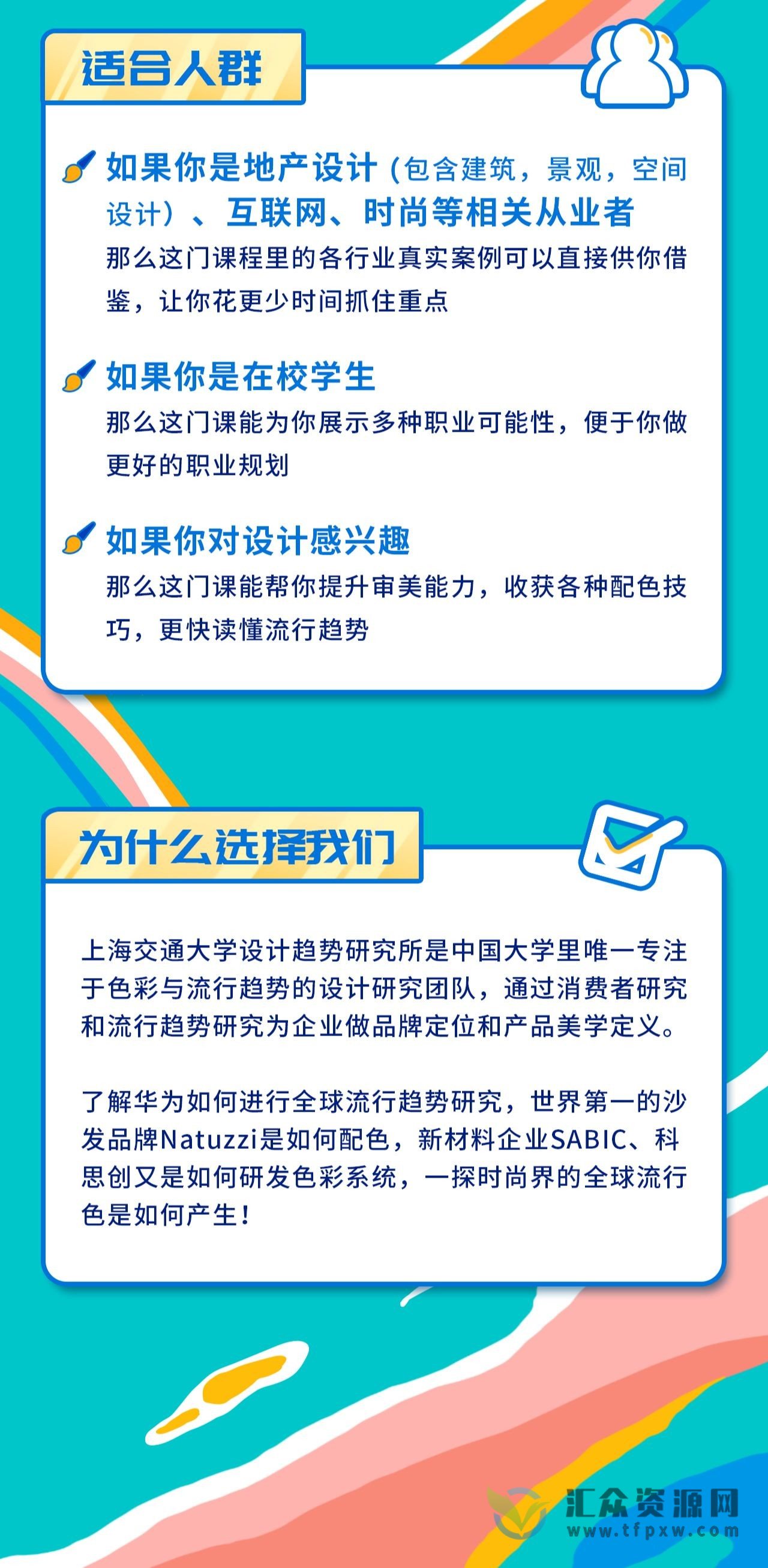 2021年傅炯-不止教搭配的色彩商业实战课插图