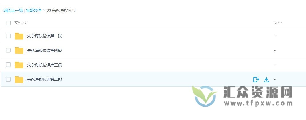 2022年量学云讲堂朱永海段位课程 百度网盘下载插图1