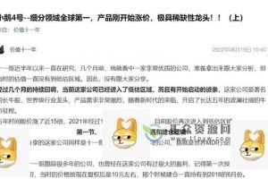 【价值十一年】2022年小鹅4号—细分领域全球第一，产品刚开始涨价，极具稀缺性龙头