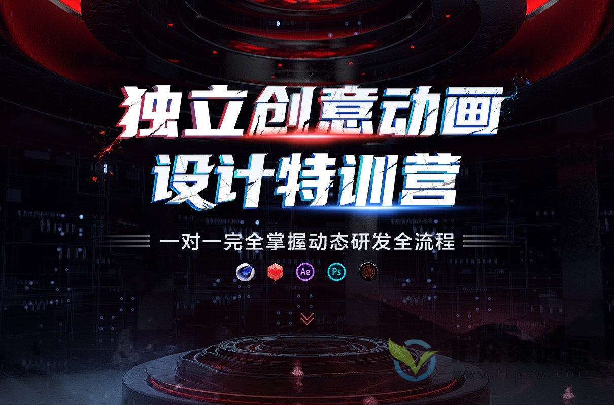 Daly代老师《独立创意动画设计特训营》一对一掌握动态研发全流程插图