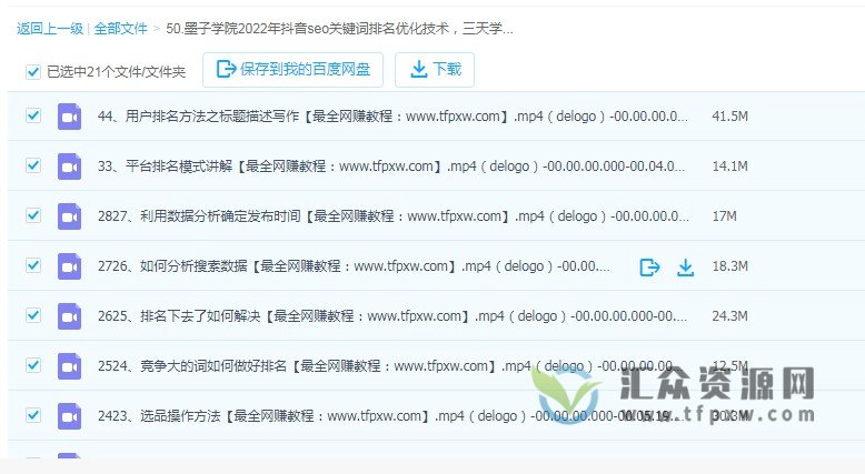 墨子学院2022年《抖音seo关键词排名优化技术》三天学活抖音seo关键词排名技术插图