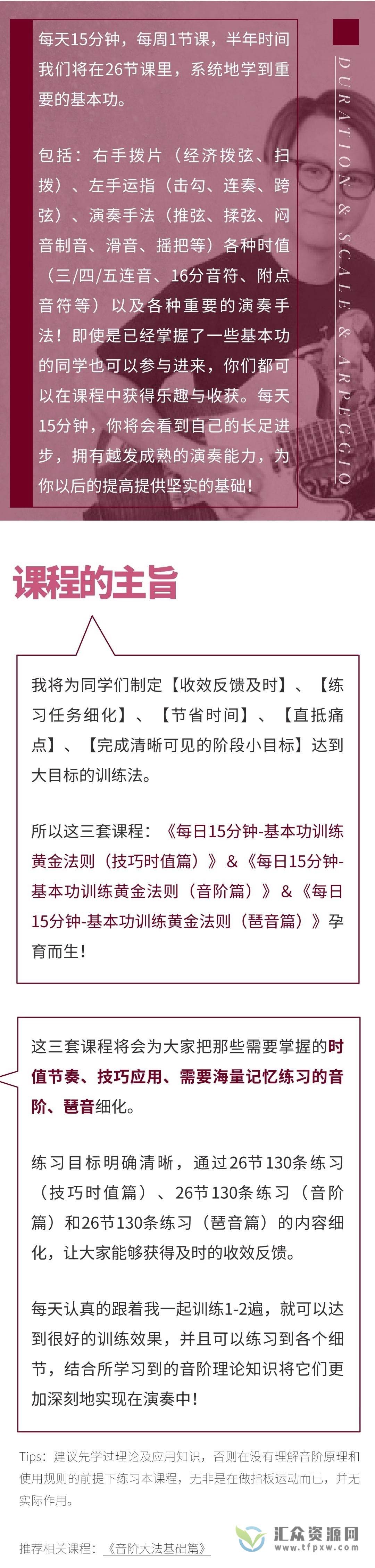 【哎呀音乐】Niko小烨（每日15分钟：基本功训练奥义-技巧时值篇＆音阶篇＆琶音篇）插图1