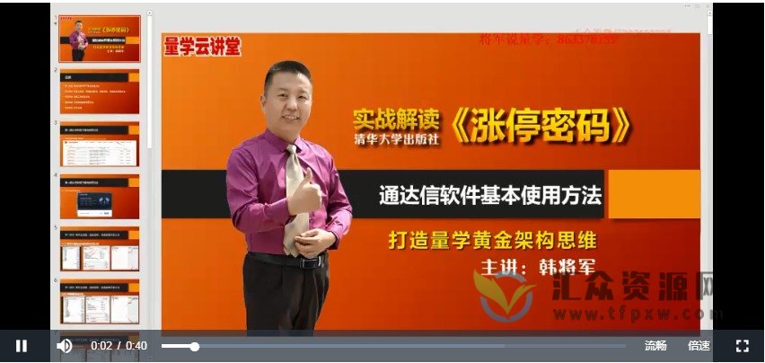 2021年量学云讲堂韩将军《打造量学黄金架构思维》第28期课程（正课+收评+指标） 百度网盘下载插图1