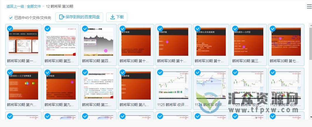 2021年量学云讲堂韩将军《打造量学黄金架构思维》第30期课程 百度网盘下载插图