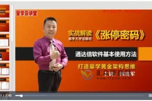 2021年量学云讲堂韩将军《打造量学黄金架构思维》第30期课程 百度网盘下载