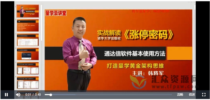 2021年量学云讲堂韩将军《打造量学黄金架构思维》第30期课程 百度网盘下载插图1