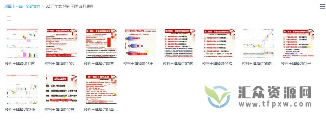 江宇龙（枫林阳）预判王牌系列课程 百度网盘下载插图