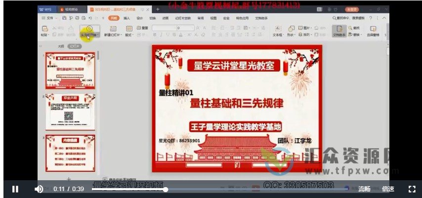 江宇龙（枫林阳）预判王牌系列课程 百度网盘下载插图1