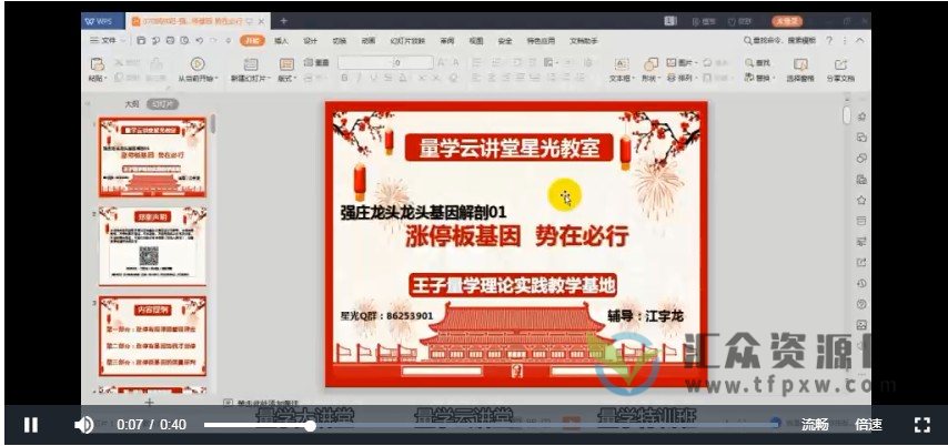 江宇龙（枫林阳）追庄跟庄系列课程 百度网盘下载插图1