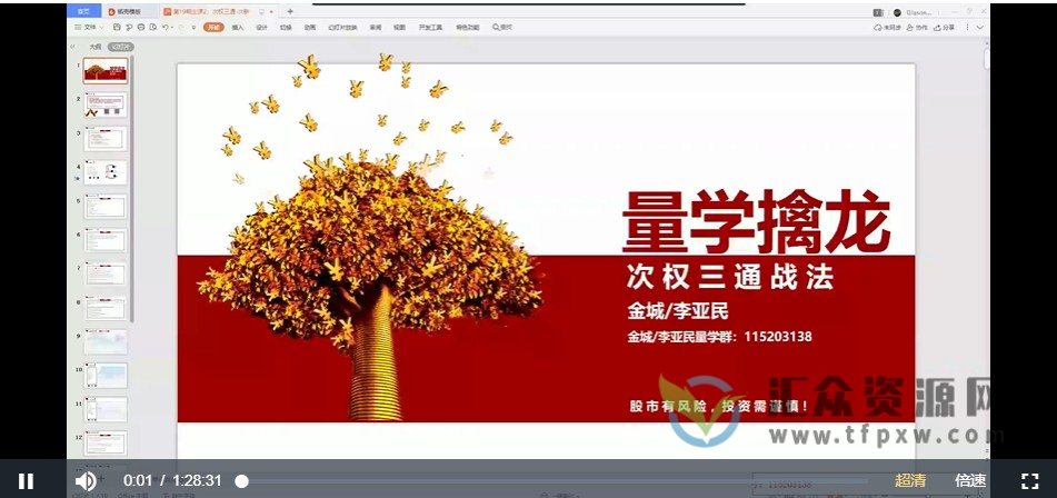 量学云讲堂李亚民《伏击龙头》第33期视频课程 百度网盘下载插图1