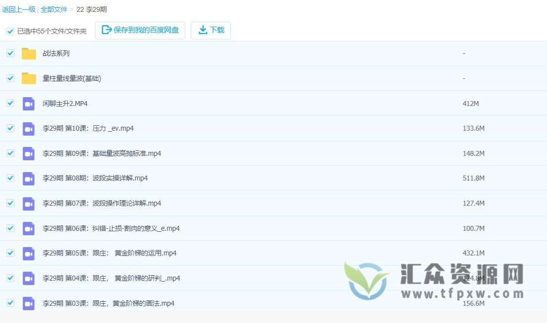 量学云讲堂李亚民《伏击龙头》第29期视频课程 百度网盘下载插图