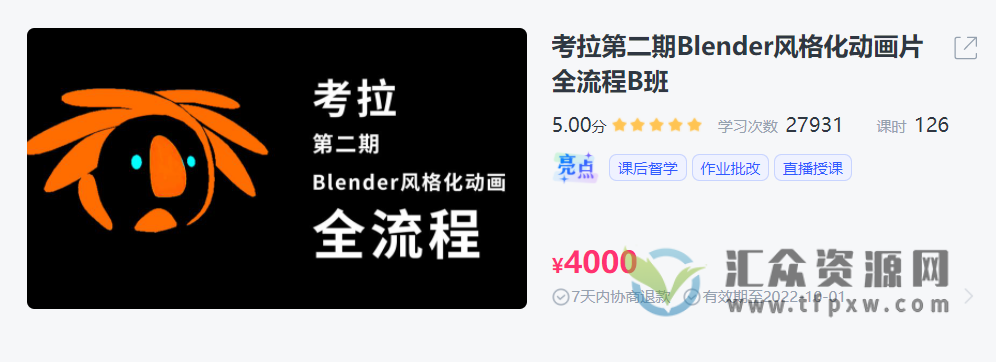 考拉第二期《Blender风格化动画片全流程》(视频+课件) 百度网盘下载插图 考拉第二期《Blender风格化动画片全流程》(视频+课件) 百度网盘下载插图