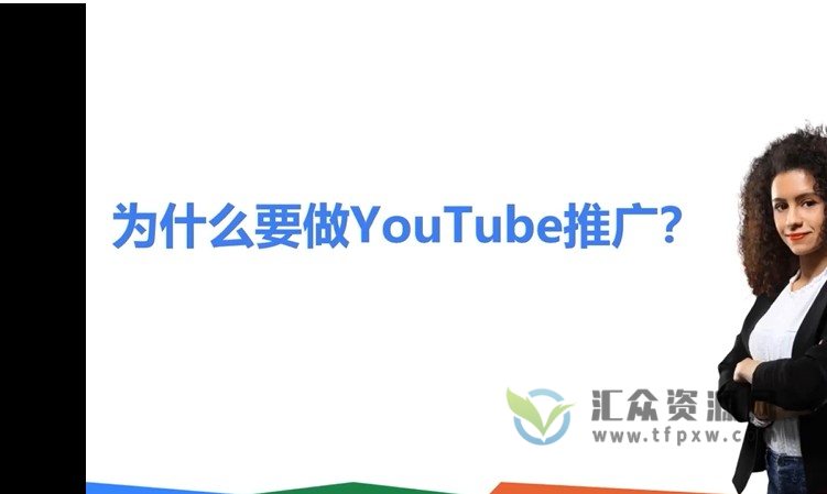 Elisa·YouTube运营推广实战技巧-教你玩转YouTube插图1