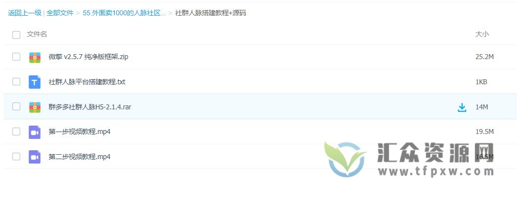 社群人脉平台完整搭建全流程教学（附源码）插图