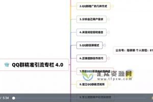 陆明明《QQ群精准引流专栏4.0》最新QQ群精准引流全套分享