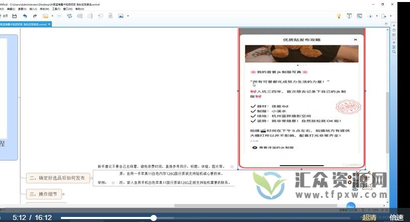 玩转闲鱼卖货全流程视频教程，轻松月入1w+