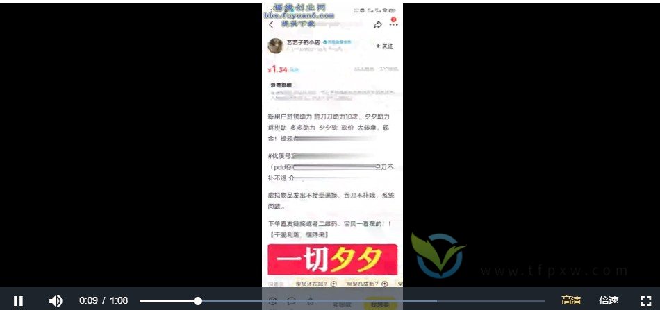 咸鱼虚拟产品(拼多多助力)项目,单号一天利润40+,可批量复制插图 咸鱼虚拟产品(拼多多助力)项目,单号一天利润40+,可批量复制插图