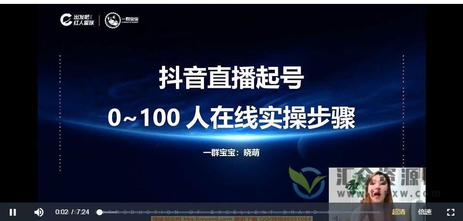 红人星球2022年《抖音电商实操运营技巧》0~100人在线实操步骤插图