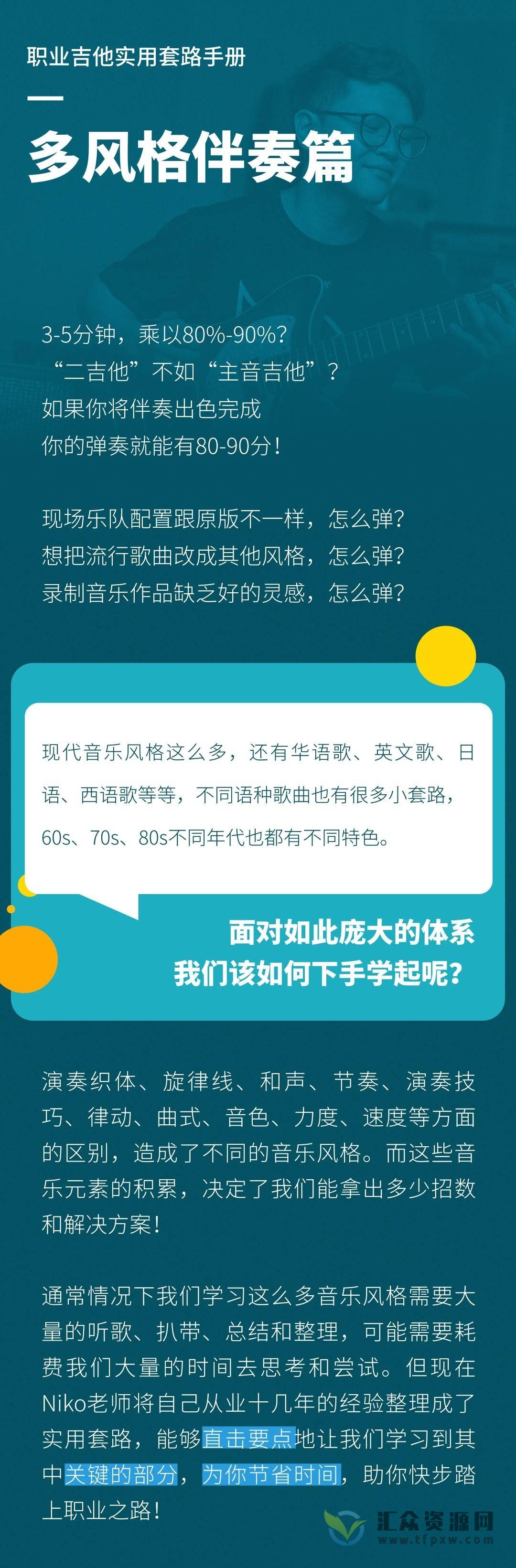 【哎呀音乐】Niko小烨-职业吉他实用套路手册：多风格伴奏篇插图1