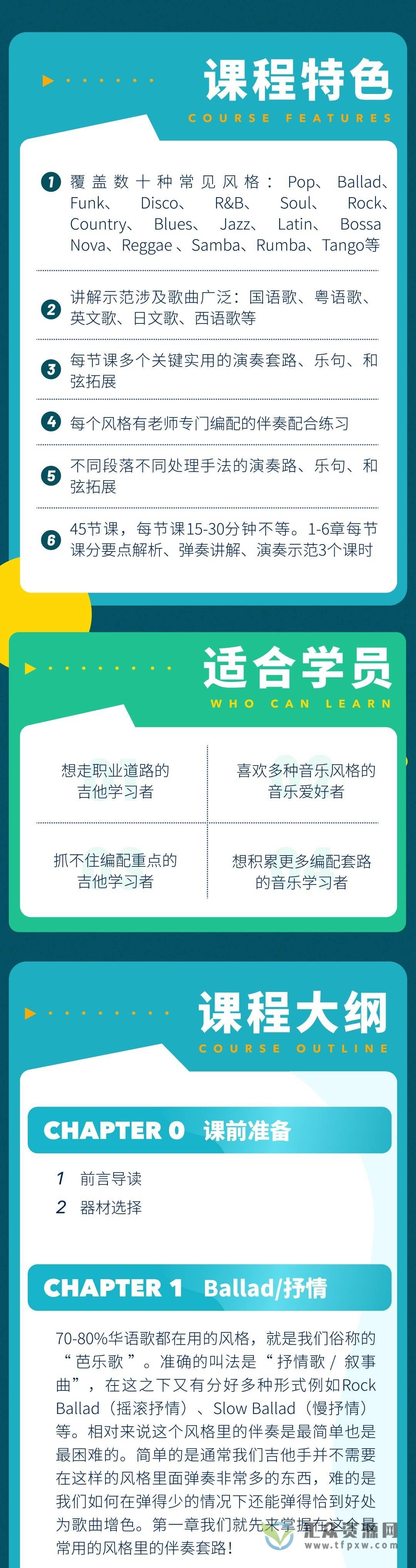 【哎呀音乐】Niko小烨-职业吉他实用套路手册：多风格伴奏篇插图2